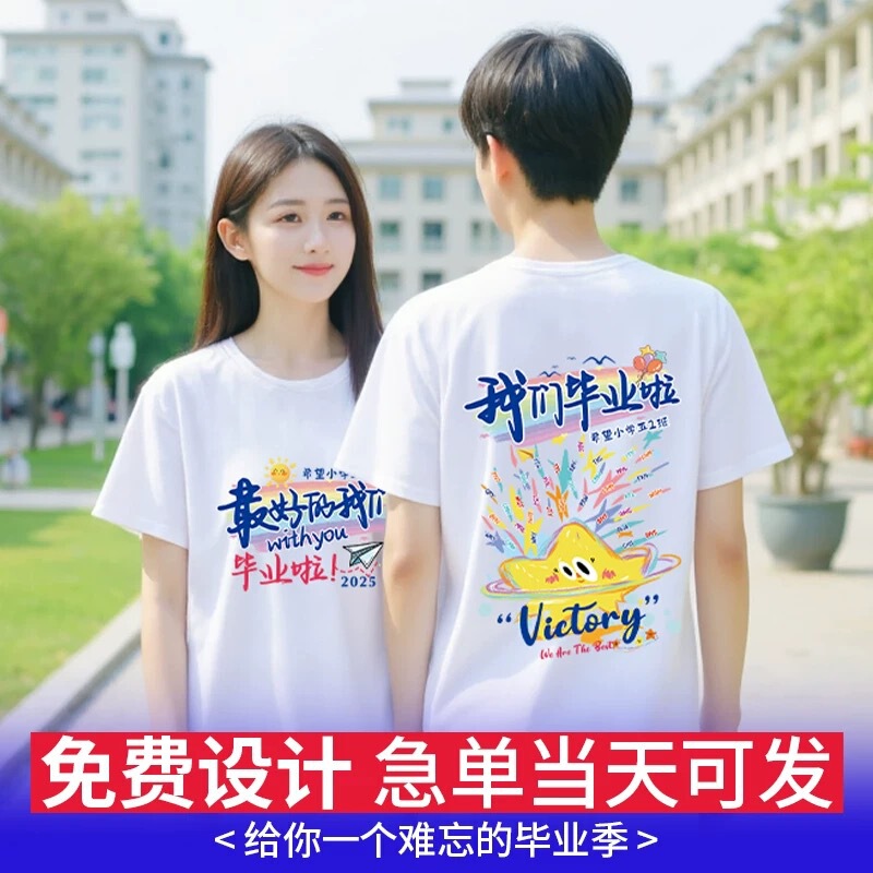 Class Uniform Custom Sports Meeting T-Shirt Primary School Students Graduation Season Junior High School Short-Sleeved Suit Kindergarten Clothing Clothes DIY