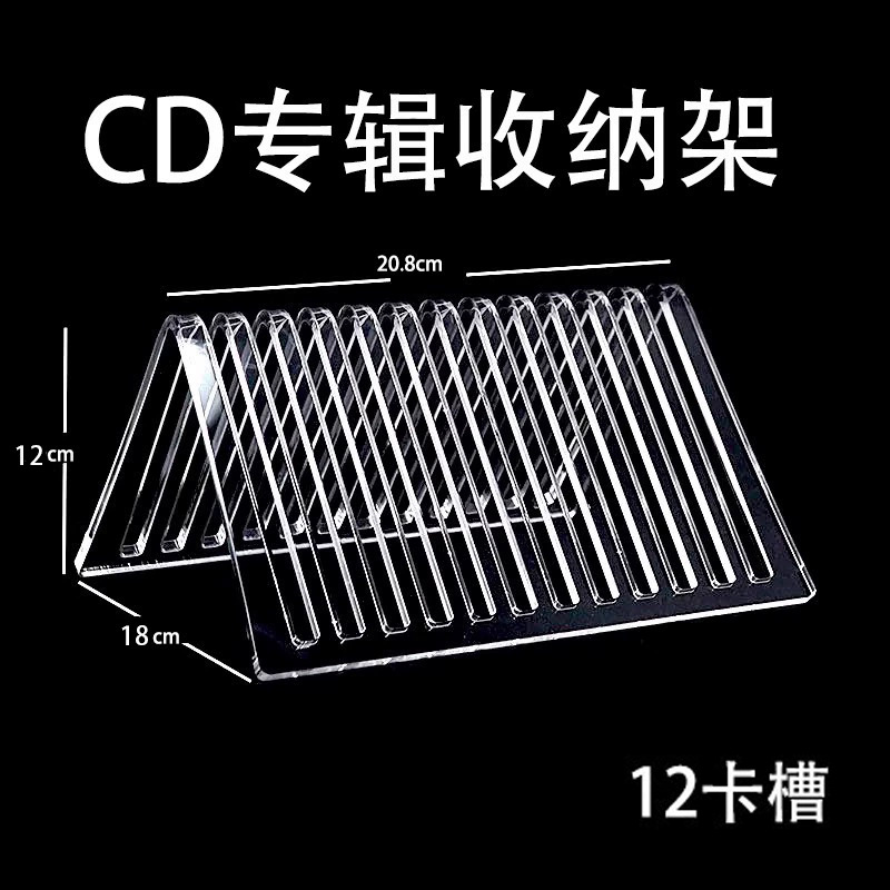 黑胶唱片收纳架12格亚克力专辑碟片透明收纳光碟VCD唱片展示架