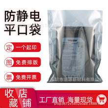 防静电平口袋屏蔽袋硬盘芯片包装袋主板LED电子器件袋静电袋制作