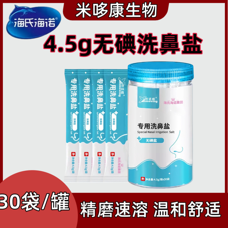 Beishwei Special Nasal Cleansing Salt, Nasal Cavity Cleaning, Individually Packaged, Special Nasal Cleansing Salt for Adult Home Use Beishwei Special Nasal Cleansing Salt, Nasal Cavity Cleaning, Individually Packaged, Special Nasal Cleansing Salt for Adult Home Use