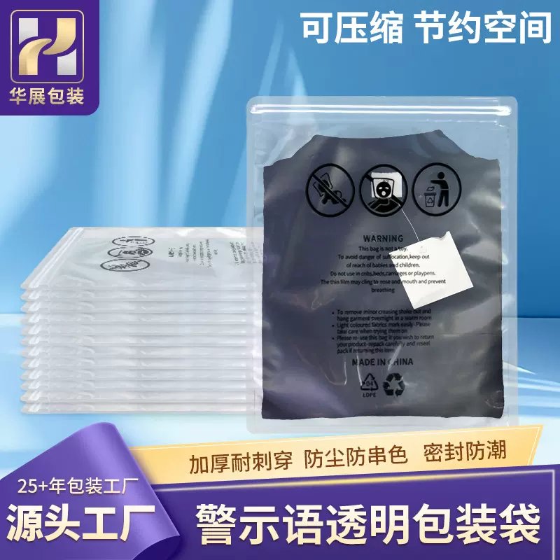警示语服装拉链袋 temu透明真空压缩纺织品收纳袋塑料包装袋 印刷