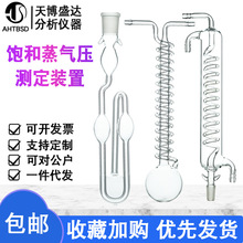 饱和蒸汽压测定装置 蒸气压玻璃配件U型等位计器 饱和实验装置标