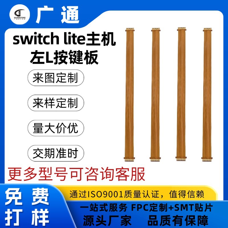 switch lite左排线左按键板lite L按键排线L按键板switch排线批发