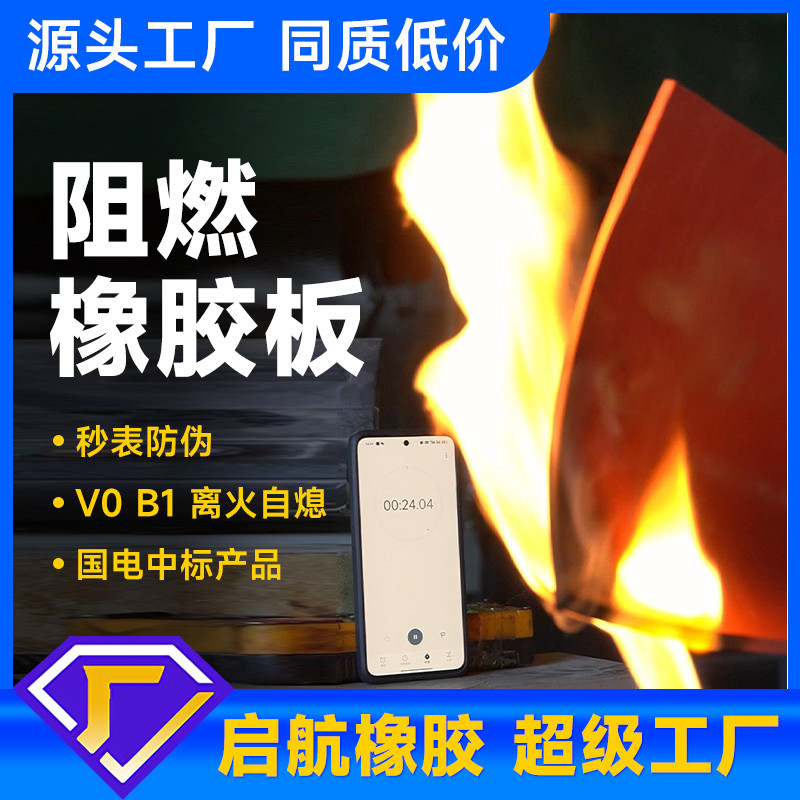 三元乙丙阻燃橡胶板卷材EPDM绝缘防火阻燃铺地胶垫V0B1阻燃橡胶板