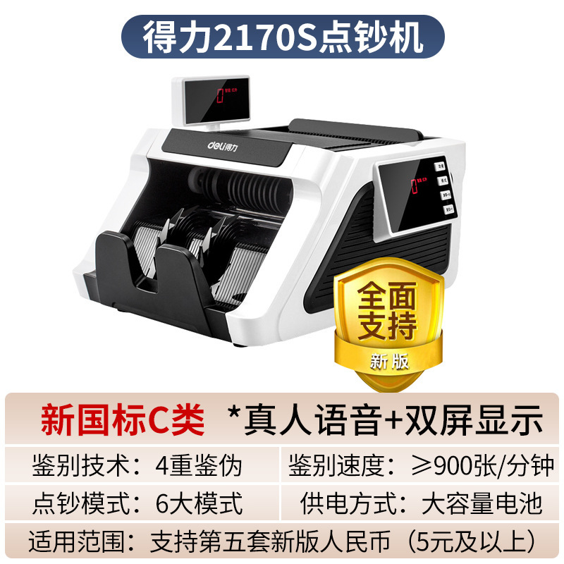 デリ 33302s 新バージョン紙幣検出器クラス C 銀行専用スマート紙幣検出器小型ポータブル商業家庭用|undefined