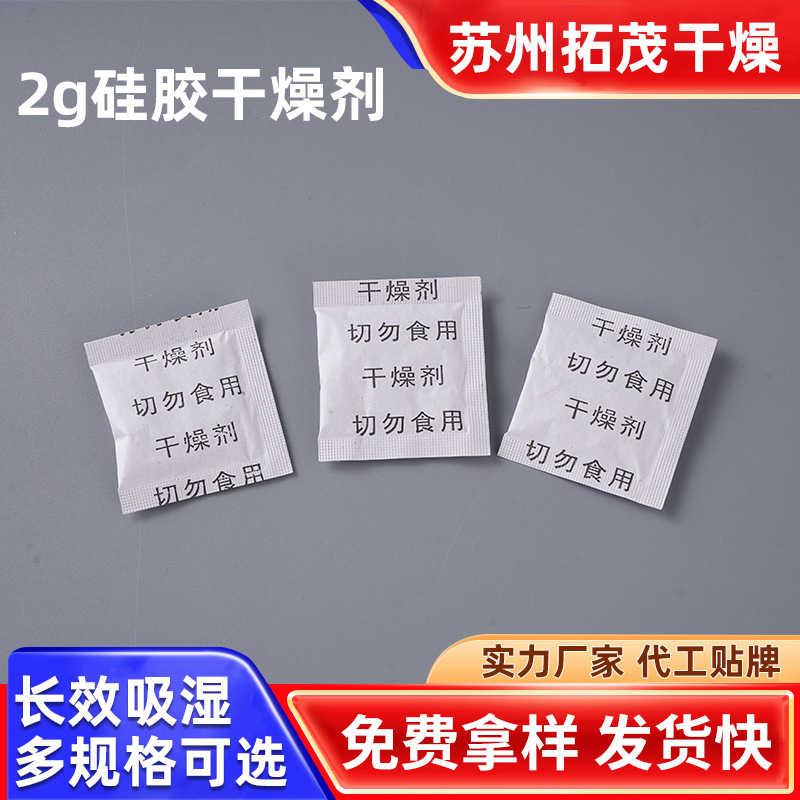 硅胶干燥剂2g中文黑色复合纸环保硅胶透明颗粒干燥剂厂家批发