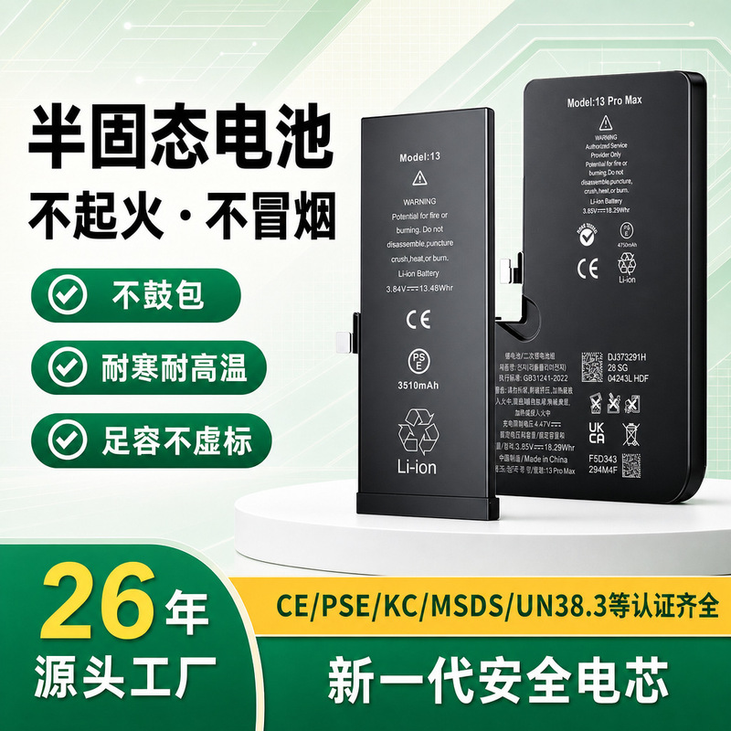 Cross-border supply, suitable for Apple iPhones: semi-solid-state batteries for iPhone 12/13/14 Plus/15 Pro Max Cross-border supply, suitable for Apple iPhones: semi-solid-state batteries for iPhone 12/13/14 Plus/15 Pro Max