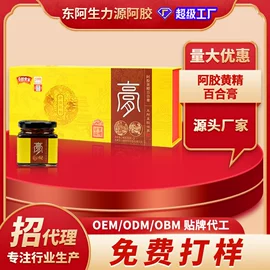 非处方滋补膏;阿胶;养生丸