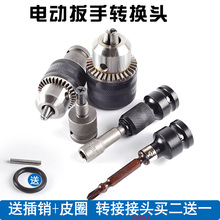 电动扳手转1/2套筒转换头手紧钻夹头批头钻夹套筒伸缩弹套转换接