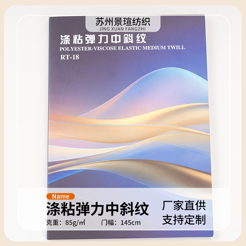 涤粘弹力中斜纹 色号齐全 欢迎询价
