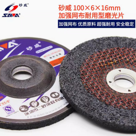 深圳二砂珠海砂威树脂砂轮耐用型锋利型打磨片抛光片100X6X16