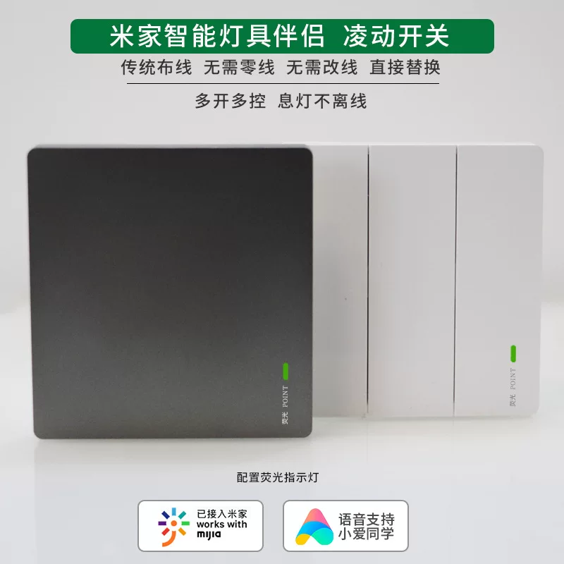 Lingyou switching and switching smart panel 86 intelligent millet system Mijia rebound switch home use single opening dual control