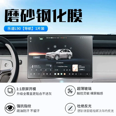 Car interior film | and car interior accessories - ledo-l90-navigation-new-9d-matte-anti-glare-crystal-film