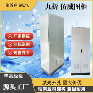 Customized Plc Imitation Rittal Electrical Industrial Control Cabinet 10% off Cabinet Frequency Conversion Power Cabinet Distribution Cabinet Front and Rear Double Doors