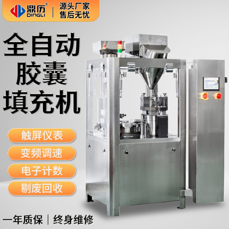 全自动胶囊填充机 高效胶囊充填机NJP系列硬胶囊灌装机 厂家直销