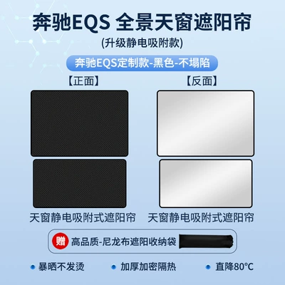 Sunshade, E300 Roof Sunshade, Sun shade - mercedes-benz-eqs-2022-2025-silicone-sunroof-sunshade-static-cling-black