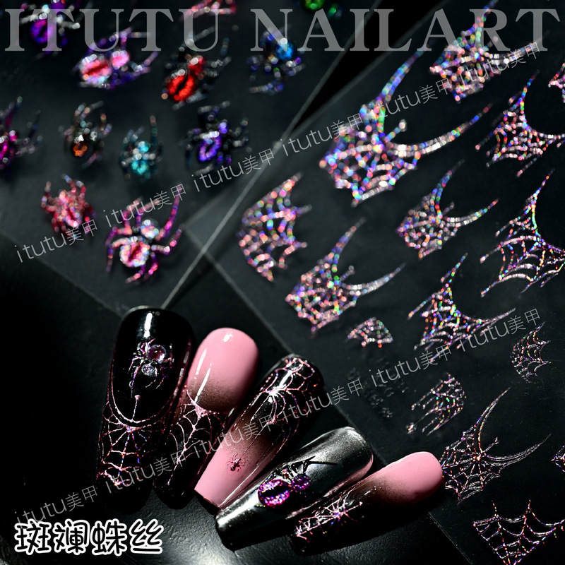 itutu新款斑斓蛛丝烫金浮雕美甲贴纸暗黑风万圣节幻彩小蜘蛛网421|undefined
