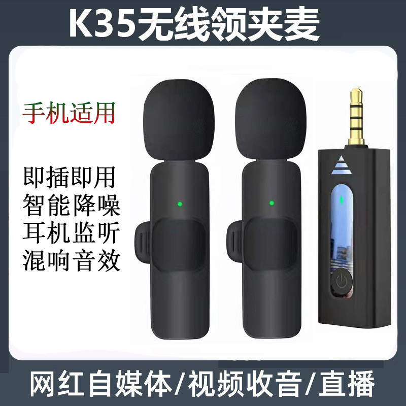新款3.5mm无线领夹麦克风 一拖二智能降噪直播录音话筒2.4G长续航