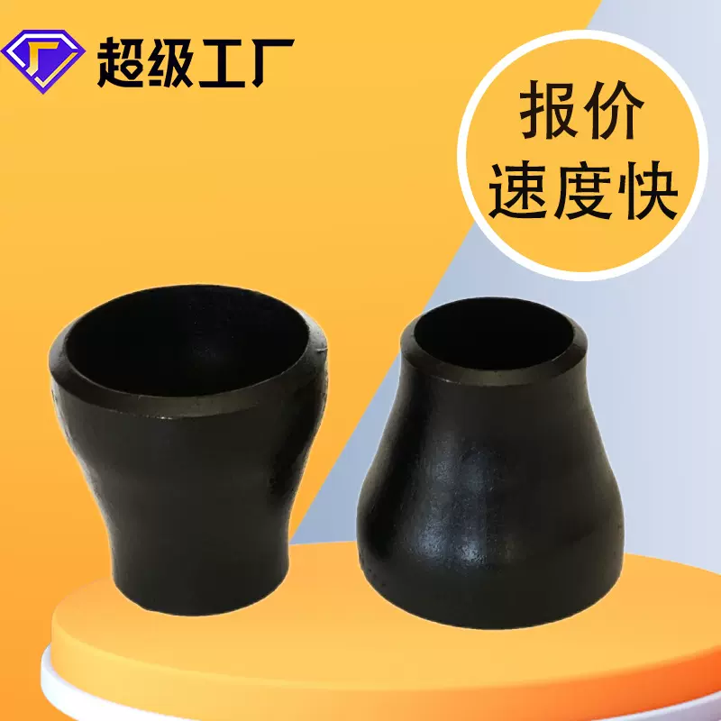 对焊异径管 碳钢不锈钢大小头同心偏心加厚大口径耐磨 异径管