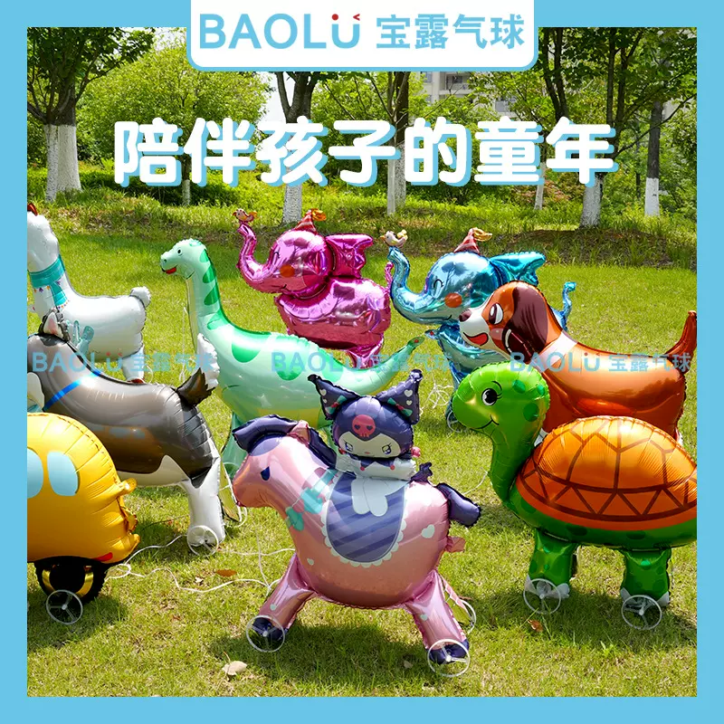网红走路带轮动物气球生日派对儿童宠物拍照道具气球夜市摆摊气球