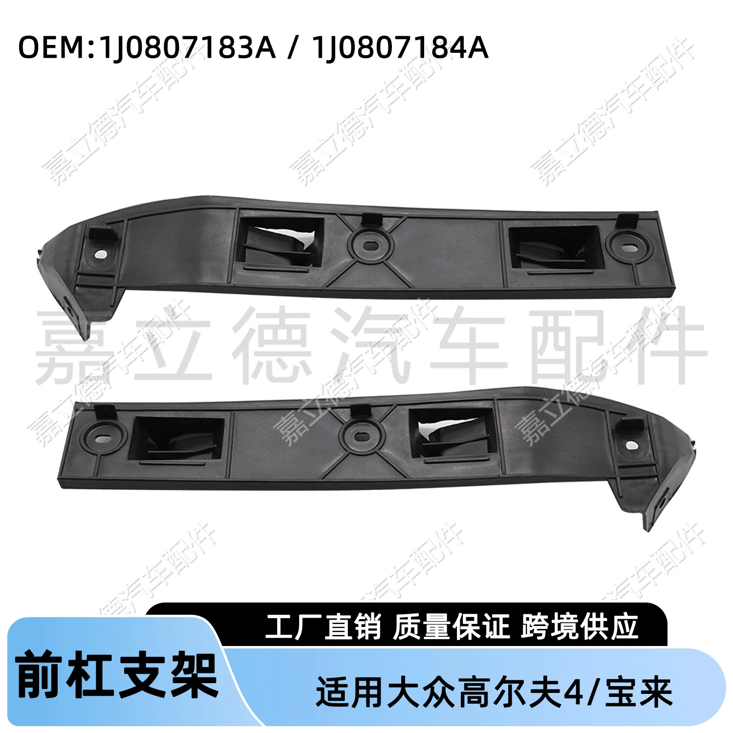 Применимо для Volkswagen Golf 4 старый держатель переднего бампера