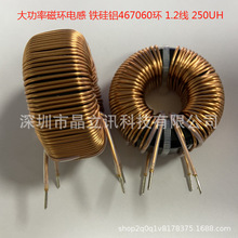 大功率电感器铁硅铝环KS184-060A1.2线250uH并网逆变器PFC线圈