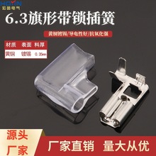 6.3旗型自锁插簧 250弯头带锁母端子黄铜镀锡6.3L型带锁扣插簧