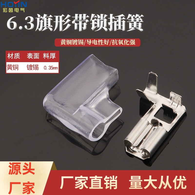 6.3旗型自锁插簧 250弯头带锁母端子黄铜镀锡6.3L型带锁扣插簧