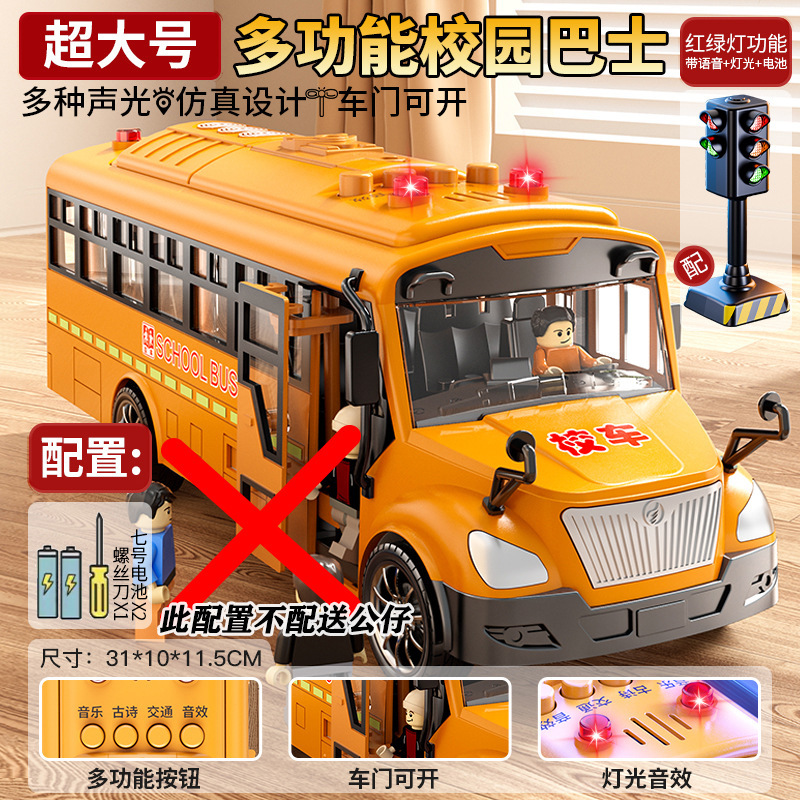 超大型児童慣性学校バス玩具車ランプ付き音楽早教知育玩具1シミュレーション自動車3|undefined