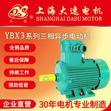 上海大速YBX3系列隔爆型三相异步电动机机械用电机矿用防爆电动机