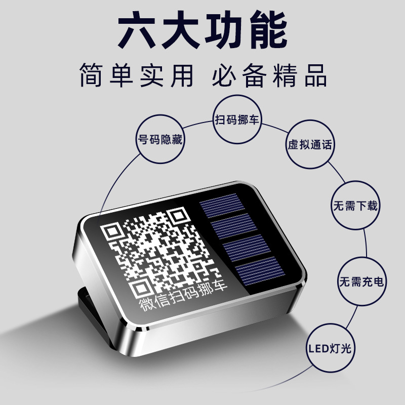 Temporary parking sign with night-glow LED license plate scanner, relocation solar QR code gift parking tag