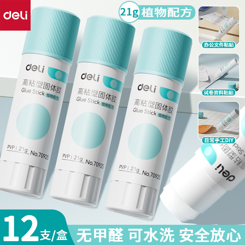 得力7092S个人型PVP固体胶21g无甲醛可水洗高粘度胶棒手工办公用