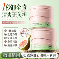 倾龄3代无花果轻透卸妆膏深层清洁眼脸唇妆土豆泥卸妆油乳女