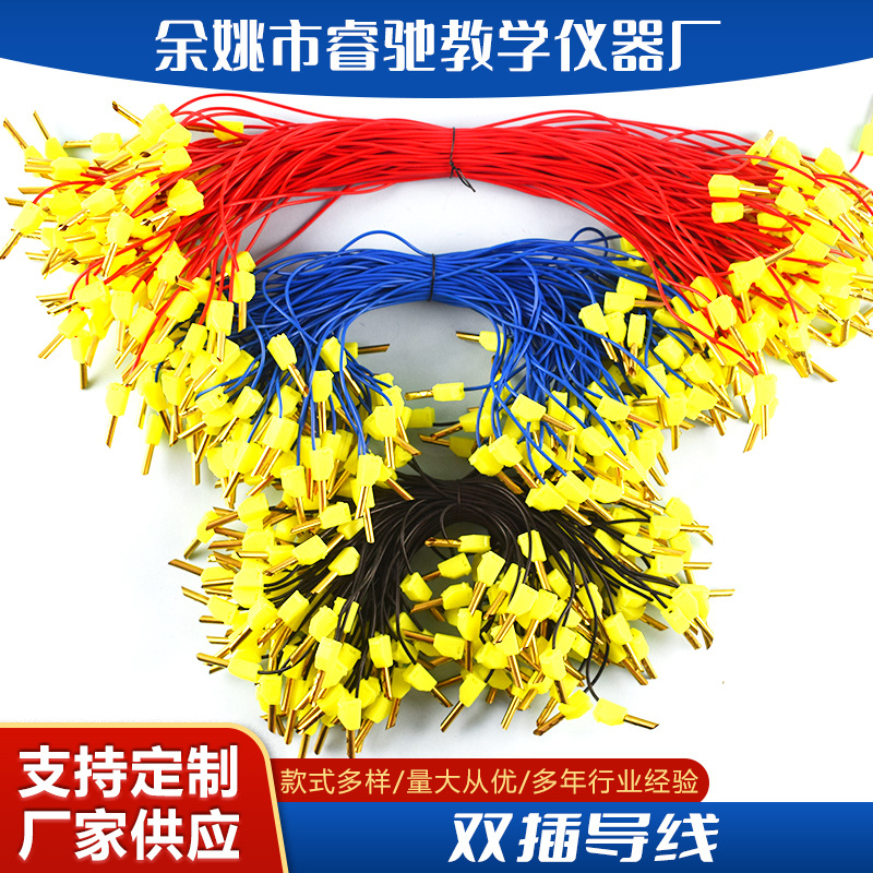 厂家供应 接线插导线 20cm 30cm 40cm 科学教学实验仪器 教学仪器