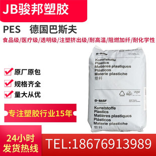 Extrusion grade PES Germany BASF S3010 non-reinforced high toughness stress cracking resistance PES