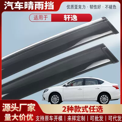 Suitable for Nissan Sylphy 06-26 Models, Car Window Rain Guards, Rain Shields, Exterior Modification Accessories Wholesale
