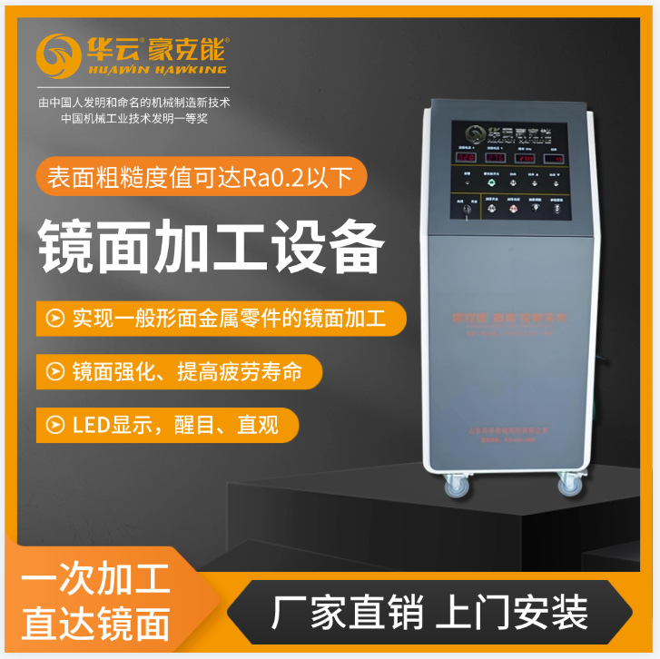 内孔镜面抛光机 不锈钢镜面加工设备 豪克能镜面加工技术