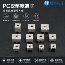 PCB板焊接台 14H大电流四脚焊接端子 黄铜镀锡U型固定接线柱