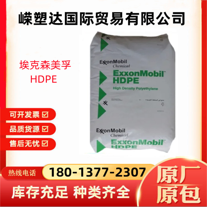 HDPE埃克森HYA-600注塑级 高抗冲 高光泽 填充级 纤维级