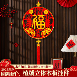 2025 New Year Spring Festival Chinese Knot Pendant Fu Character Decorative Pendant Creative Living Room Hanging Suede Fu Character Wholesale