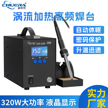 创时代320W大功率高频焊台大焊点316D智能恒温焊锡机厂家批发