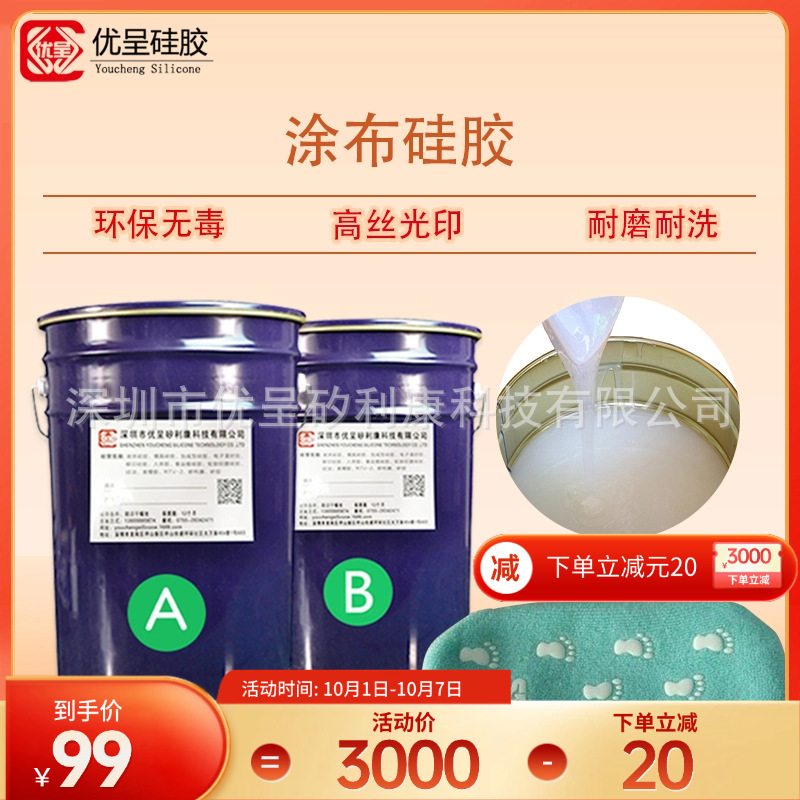 防滑涂布硅胶10:1高透明耐磨耐洗拉伸性能好液体硅胶优呈液体硅胶