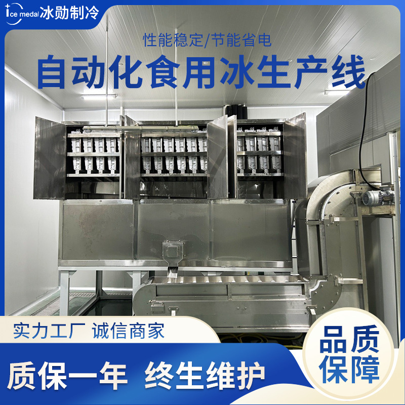 Automated Edible Ice Production Line, Large Ice Machine, Food Preservation Ice Cube Machine, Cup Ice One-Stop Production Line