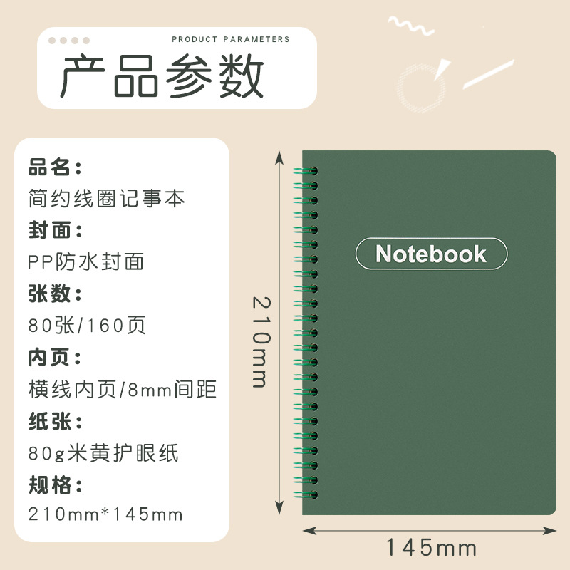 A5-80张PP封面80g内页线圈本外贸专供螺旋线圈笔可拆卸翻平商务