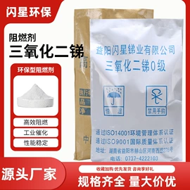 合成材料助剂;三氧化二锑;搪瓷