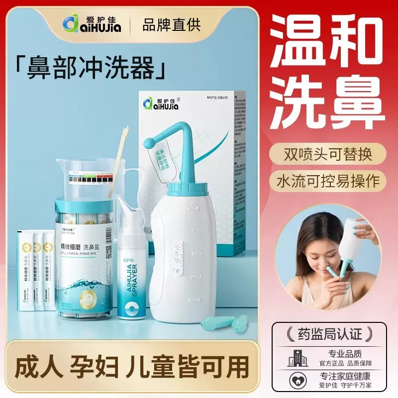 爱护佳医用洗鼻器鼻腔冲洗器成人儿童喷雾洗鼻壶医用级冲鼻器套装
