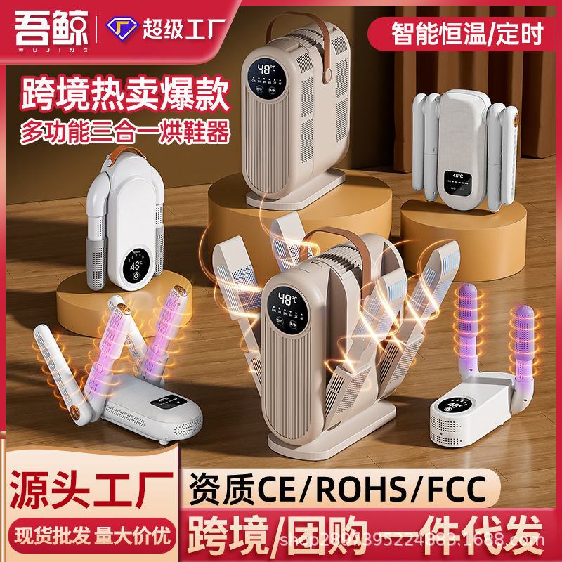 跨境新款家用烘鞋器智能恒温定时干鞋器可折叠便携速干烘鞋机厂家|undefined