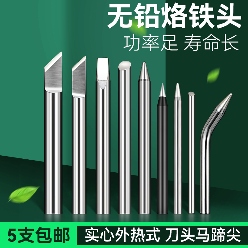 外热式电烙铁头60W马蹄头刀头圆尖 焊咀无铅环保烙铁咀耐腐蚀铜芯