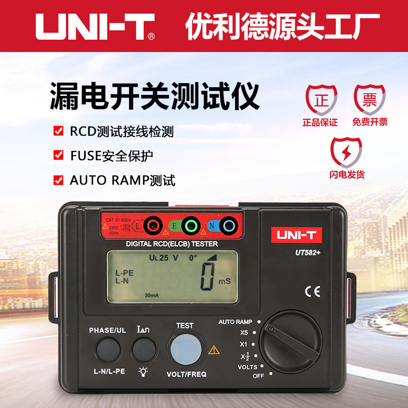 优利德UT582+全新升级漏电保护开关测试仪双重绝缘测量仪