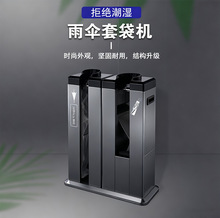 不锈钢单双头自动雨伞袋机酒店用品大堂雨伞套机